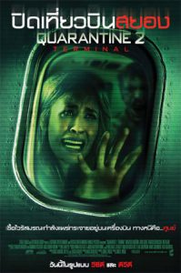 Quarantine 2 terminal (2011) ปิดเที่ยวบินสยอง