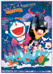 Doraemon The Movie 2 (1981) โดเรม่อนเดอะมูฟวี่ โนบิตะนักบุกเบิกอวกาศ