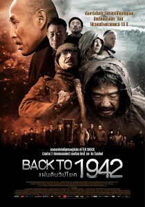 Back to 1942 (2012) แผ่นดินวิปโยค