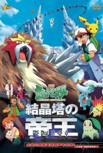 Pokemon The Movie 3 (2000) โปเกมอน เดอะ มูฟวี่ 3 ผจญภัยบนหอคอยปีศาจ