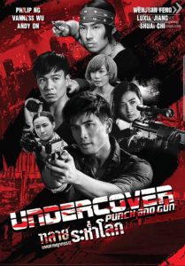 Undercover Punch and Gun (2019) ทลายแผนอาชญกรรมระห่ำโลก