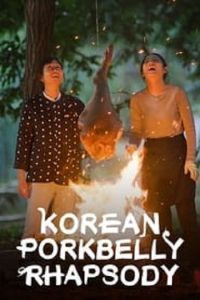 Korean Pork Belly Rhapsody (2021) มหากาพย์หมูสามชั้น ซีซั่น1