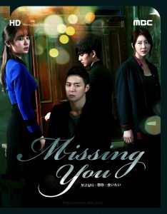 Missing You (2012) รักสุดใจ