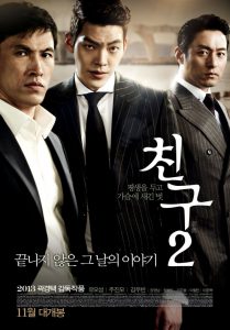 Friend 2 , The Great Legacy (2013)