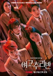 High School Mystery Club (2021) [ซับไทย] ซีซั่น1