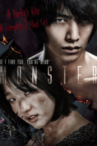 Monster (2014) น้องข้า ใครอย่าแตะ