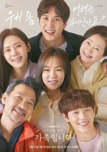 My Unfamiliar Family (2020) Ep.1-16 จบ