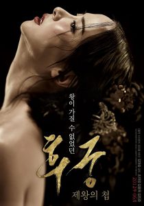 The Concubine (2012) นางวังบัลลังก์เลือด