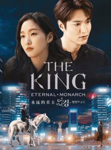 The King Eternal Monarch (2020) จอมราชันบัลลังก์อมตะ ซีซัน1