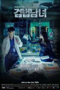 Partners for Justice Season 1 (2018) คู่หูสืบจากศพ [ซับไทย] ซีซัน1