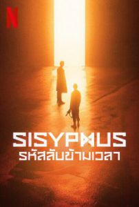 Sisyphus The Myth (2021) รหัสลับข้ามเวลา [ซับไทย] ซีซั่น1