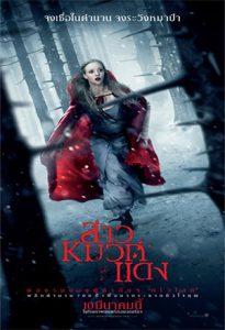 Red Riding Hood (2011) สาวหมวกแดง