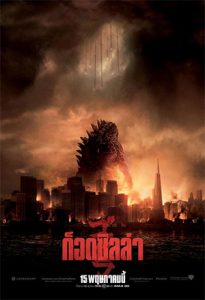 Godzilla (2014) ก็อดซิลล่า