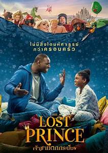 The Lost Prince (2020) เจ้าชายตกกระป๋อง