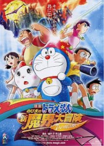 Doraemon The Movie 27 (2007) โดเรม่อนเดอะมูฟวี่ โนบิตะตะลุยแดนปีศาจ 7 ผู้วิเศษ