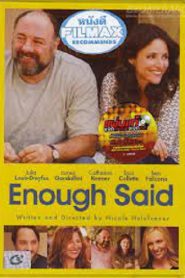 Enough Said (2013) อยากรัก…ก็รักเลย