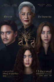 Reside (2019) สิงสู่