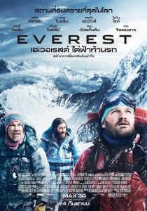 Everest (2015) เอเวอเรสต์ ไต่ฟ้าท้านรก