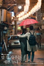 Something in the Rain (2018) สื่อในสายฝน