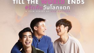 Till The World Ends (2022) รักกันวันโลกแตก