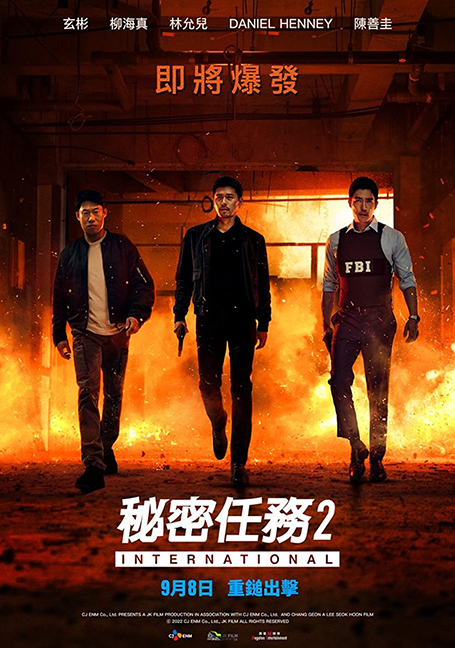 Confidential Assignment 2 International (2022) คู่จารชน คนอึนมึน 2