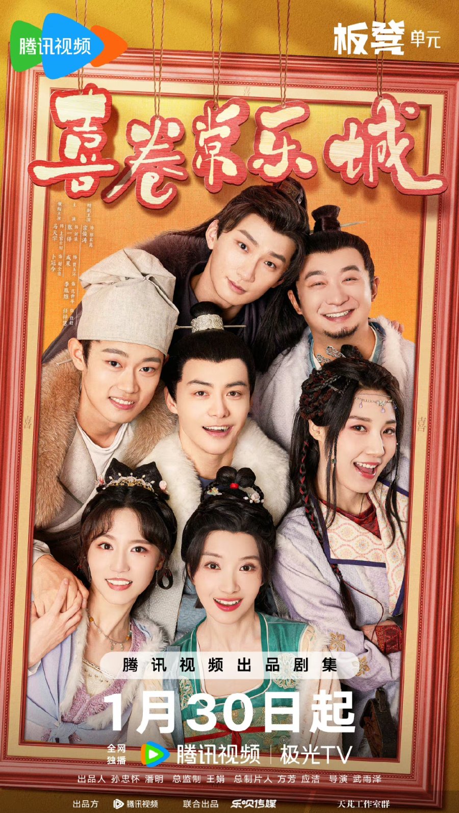 ซีรี่ย์จีน The Happy Seven in Chang’an (2024) อลวนเมืองฉางเล่อ ซับไทย-EP15