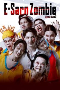 อีสานซอมบี้ E-Sarn Zombie (2023)