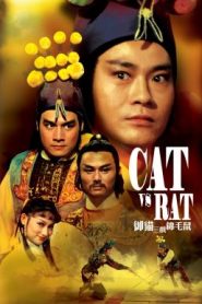 Cat vs. Rat ฤทธิ์คู่แค้น (1982)