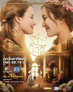 The Loyal Pin ปิ่นภักดิ์ (2024)