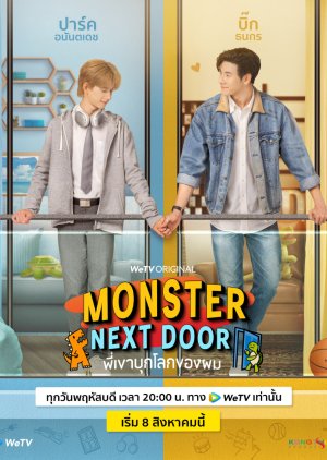 ซีรีย์วาย Monster Next Door (2024) พี่เขาบุกโลกของผม-EP08