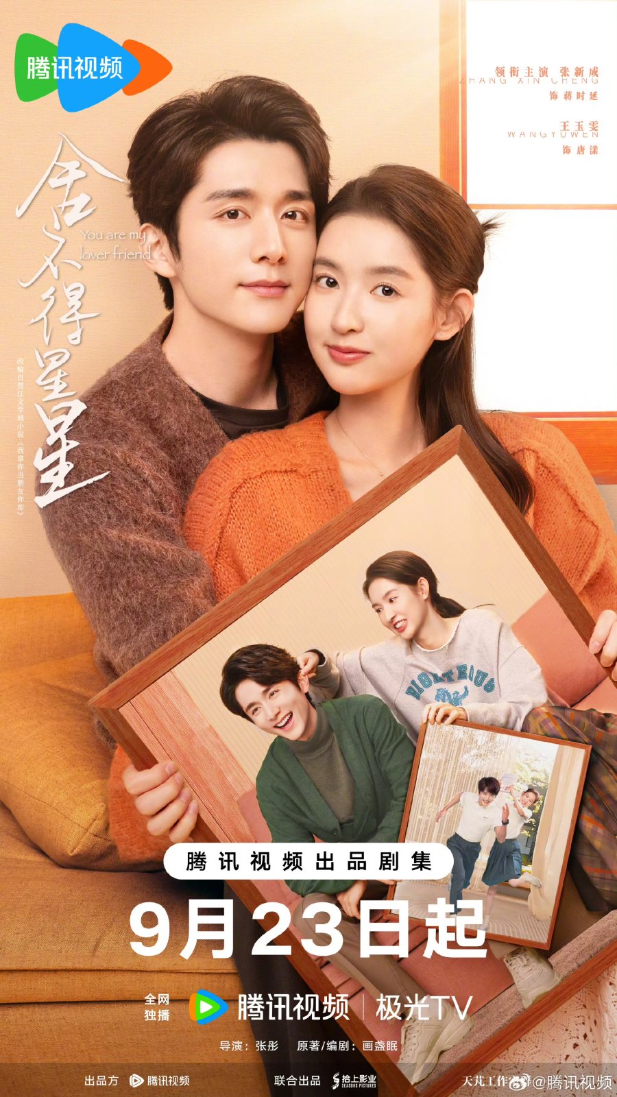 ซีรี่ย์จีน You Are My Lover Friend (2024) ห้วงประกายพร่างพรายรัก ซับไทย-EP18