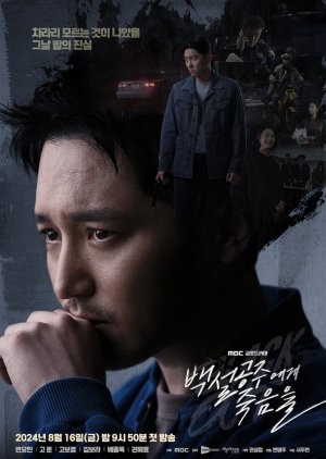 ซีรี่ย์เกาหลี Black Out (2024) สืบ ลับ ล่า ฆาตกร ซับไทย-EP14