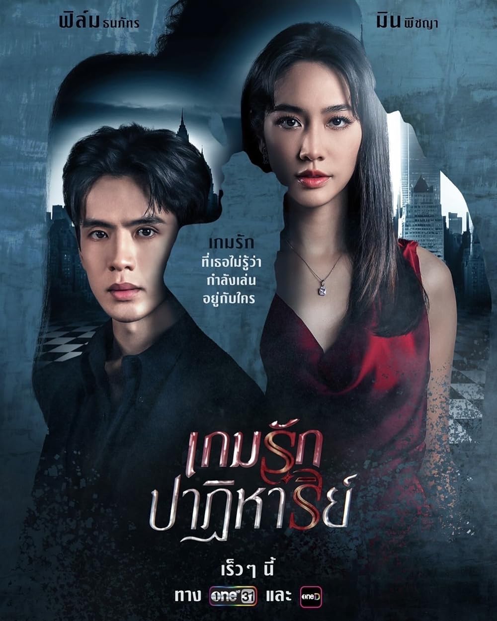 Game Rak Patihan เกมรักปาฏิหาริย์ (2024)-EP04