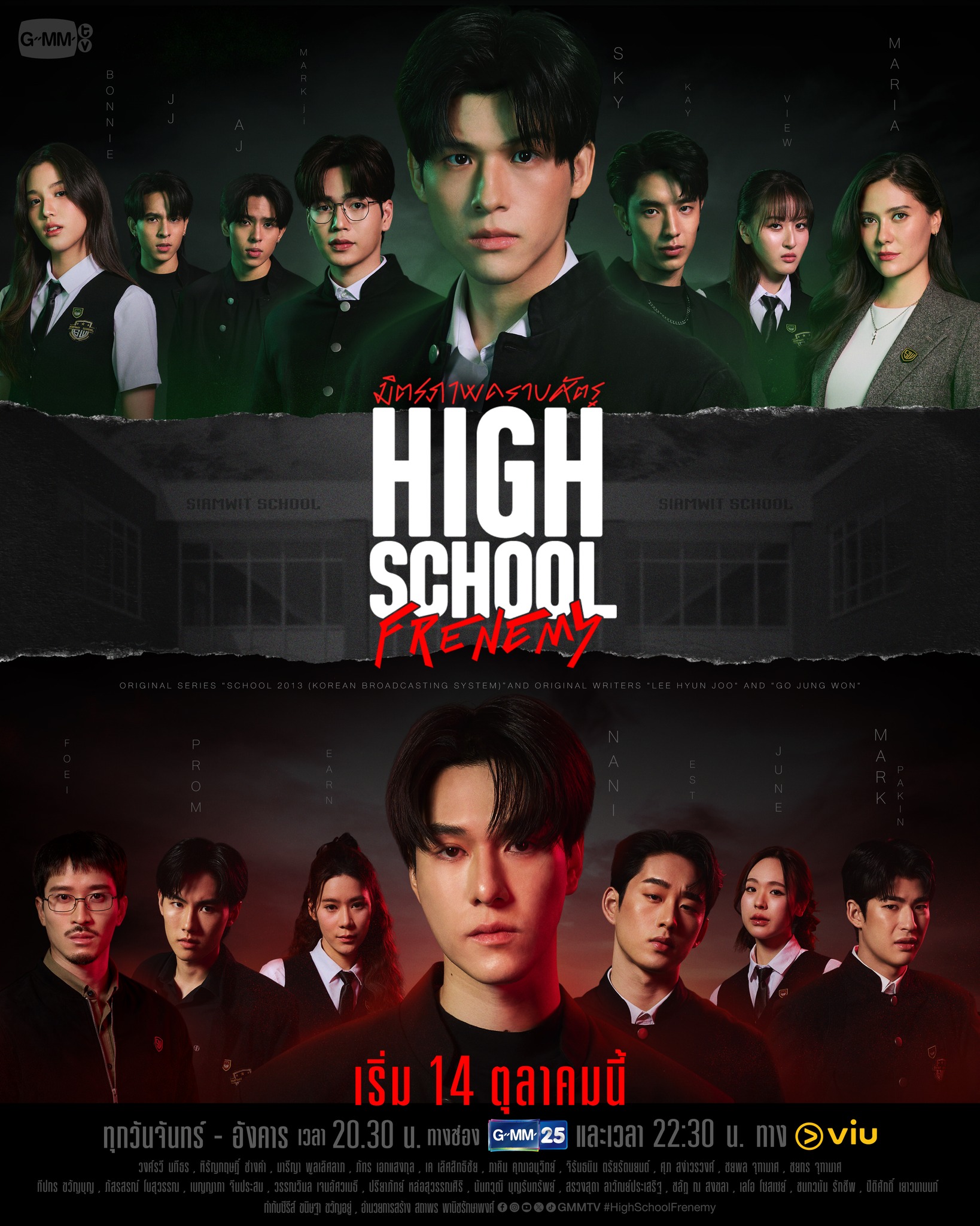 ซีรี่ย์ไทย High School Frenemy (2024) มิตรภาพคราบศัตรู Uncut Version-EP08